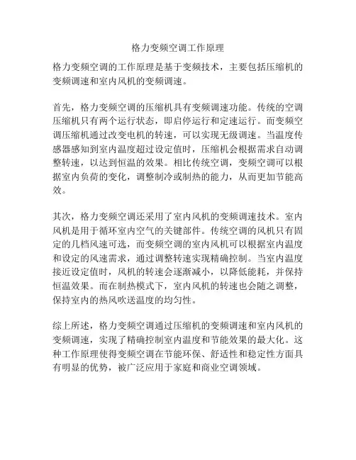 格力变频空调工作原理