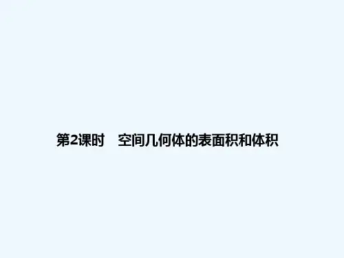 外接球与内切球 PPT