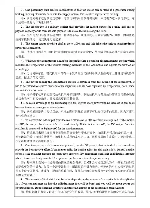 机车车辆专业英语翻译20