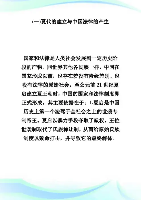 法硕法制史辅导：夏商法律制度fashuo.doc
