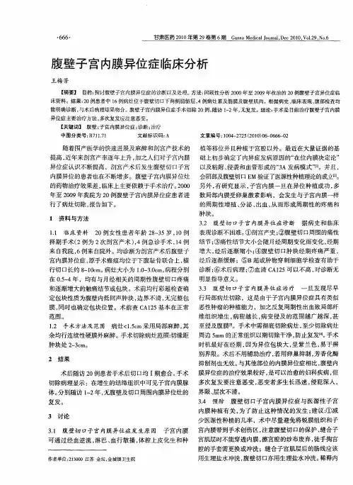 腹壁子宫内膜异位症临床分析