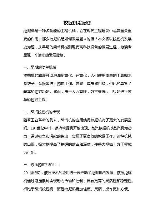 挖掘机发展史