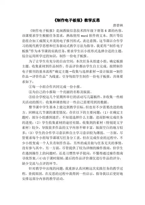 《制作电子板报》教学反思