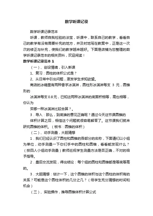 数学听课记录