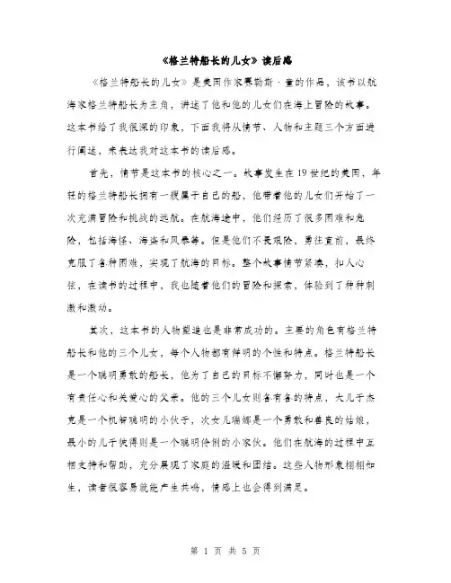《格兰特船长的儿女》读后感(3篇)