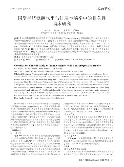 同型半胱氨酸水平与进展性脑卒中的相关性临床