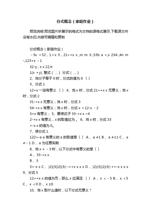 分式概念（家庭作业）