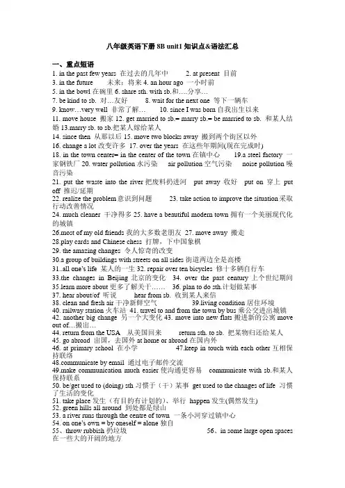 牛津译林版 八年级英语下册8B unit1单元知识点归纳总结