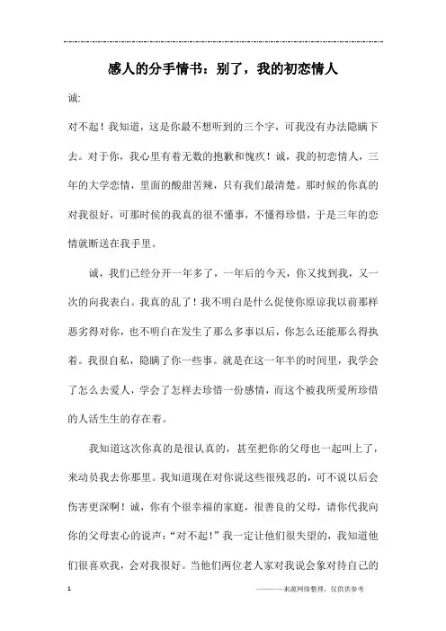 感人的分手情书：别了,我的初恋情人
