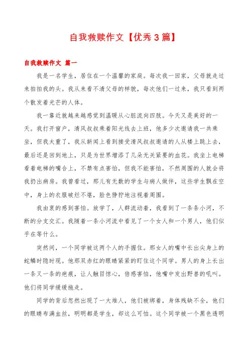 自我救赎作文【优秀3篇】