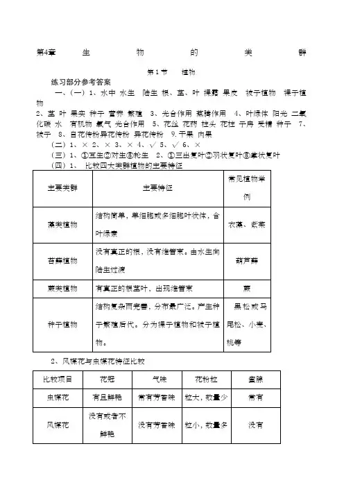 八年级下生命科学练习册答案