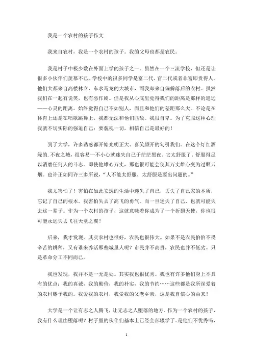 我是一个农村的孩子作文(最新)