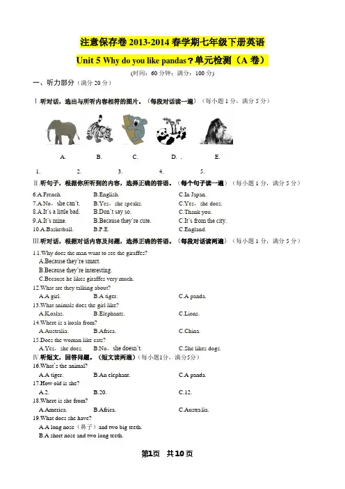2013-2014春学期七年级下册英语Unit 5 Why do you like pandas？单元检测AB-两套卷