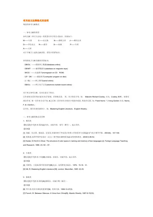 有关论文注释格式的说明