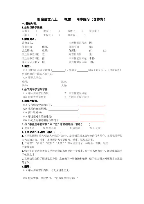第8课《 世说新语_二则—— 咏雪》   同步练习    2021-2022学年部编版语文七年级上册