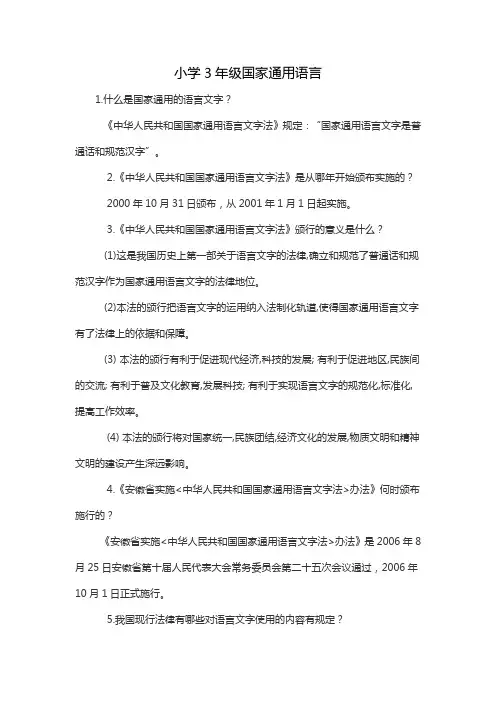 小学3年级国家通用语言