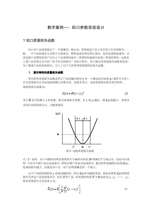 田口参数实验设计案例