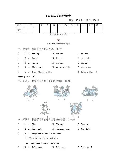 英语六年级上册-Fun Time 2达标检测卷(附听力音频及答案)-人教精通版