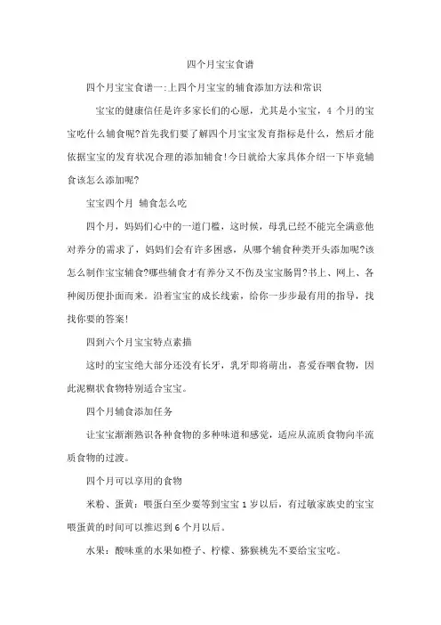 四个月宝宝食谱