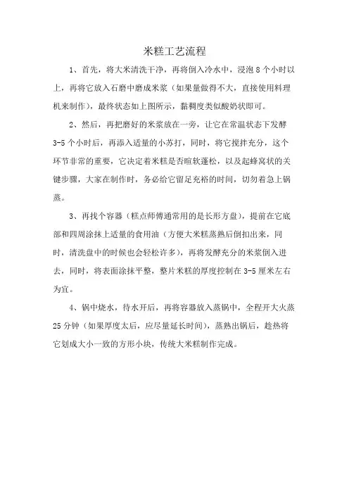 米糕工艺流程