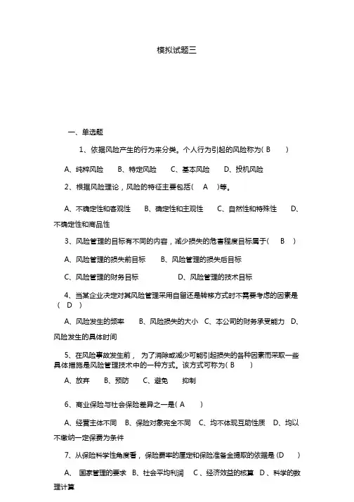 模拟试题三