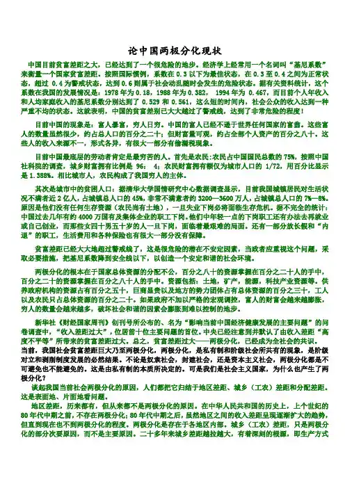 论两级分化
