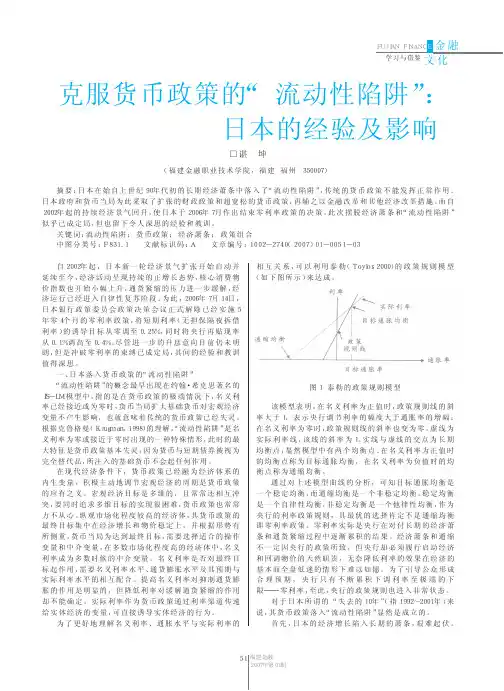 克服货币政策的_流动性陷阱_日本的经验及影响