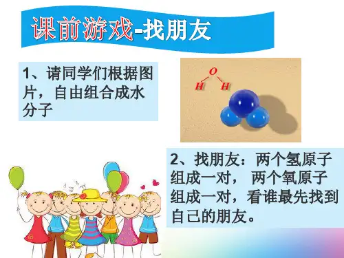 鲁教版九年级上册化学 2.1 运动的水分子 第一课时 课件(共54张PPT)