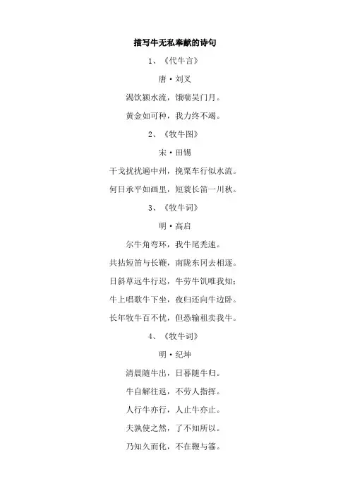 描写牛无私奉献的诗句