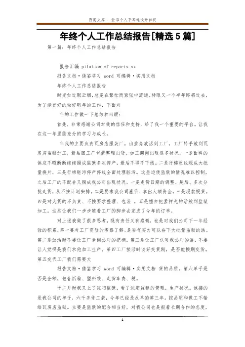 年终个人工作总结报告[精选5篇] 
