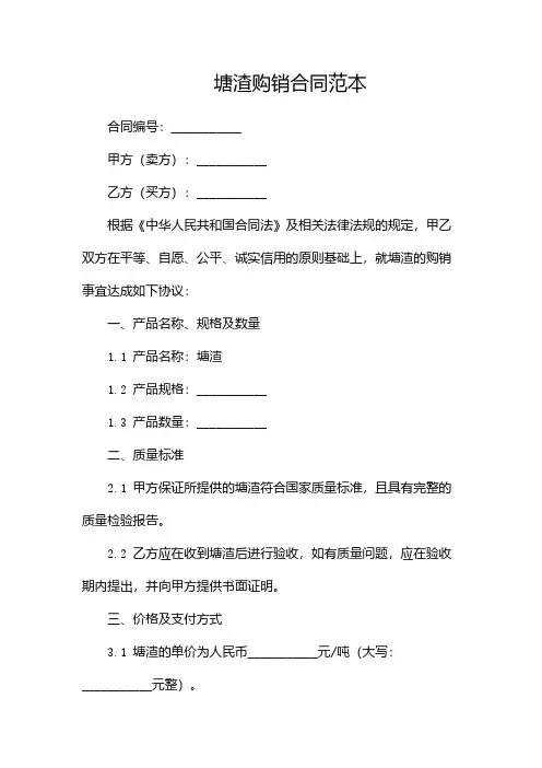 塘渣购销合同范本-(两篇)