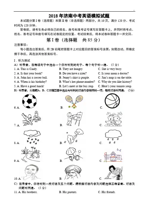 2018年度济南中考英语模拟试题
