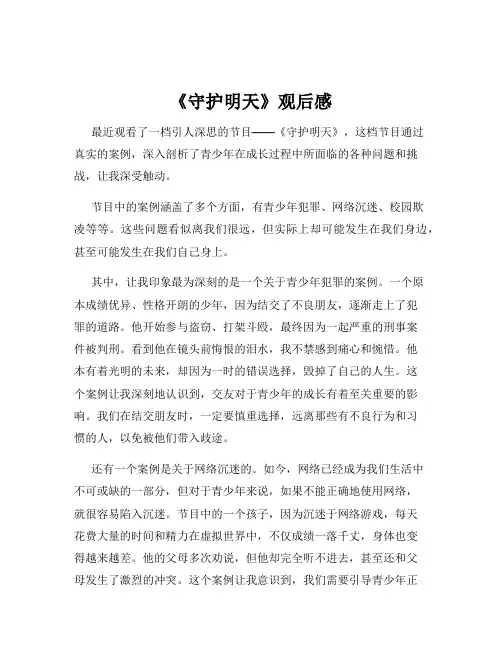《守护明天》观后感