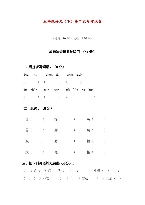 五年级语文下册第二次月考测试卷(3-4单元)