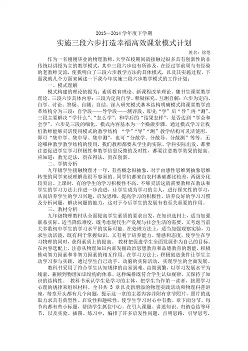 八年级物理实施三段六步教学模式计划