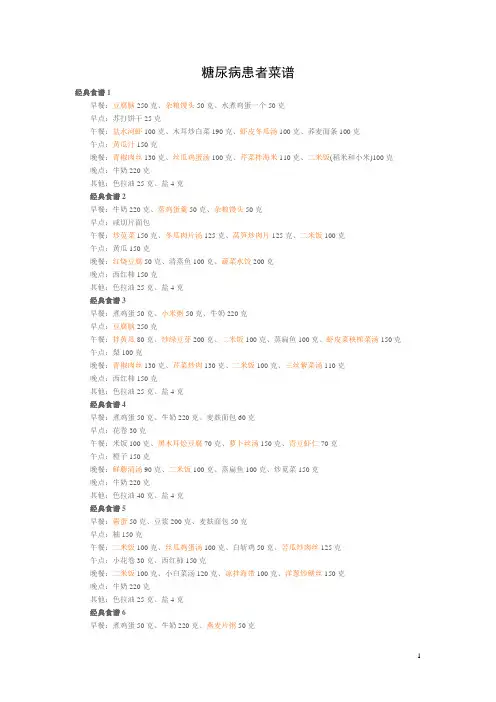 糖尿病患者菜谱
