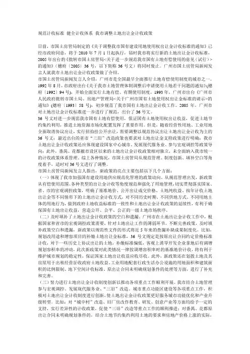 转发市国土房管局关于调整我市国有建设用地使用权出让金计收标准的通知