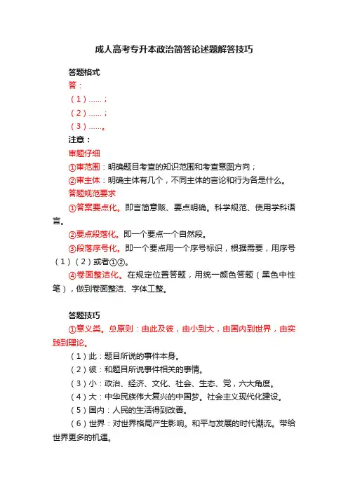 成人高考专升本政治简答论述题解答技巧