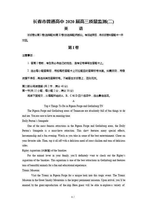 吉林省长春市2020届高三普通高中质量监测(二)英语试题含答案