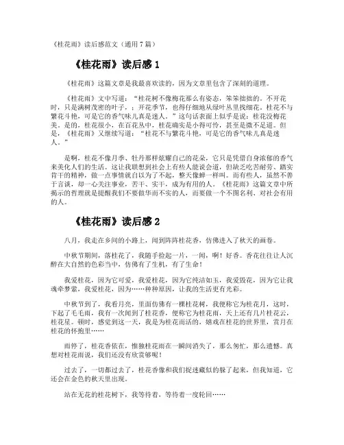 《桂花雨》读后感