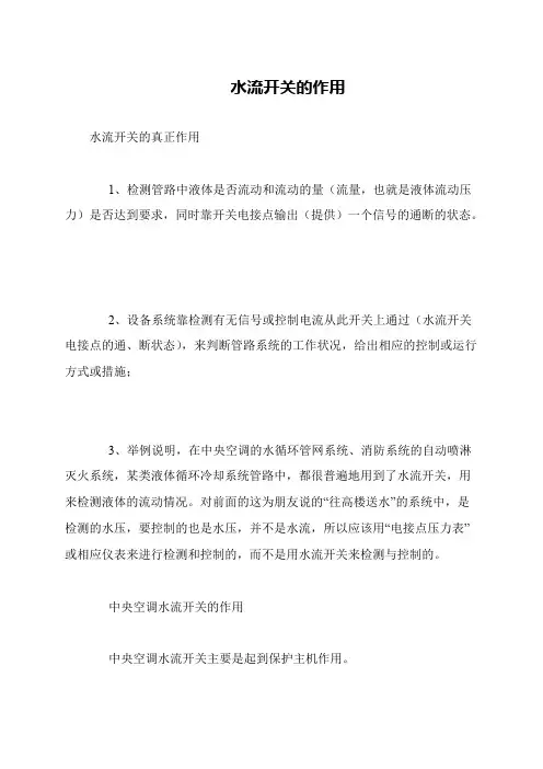 水流开关的作用