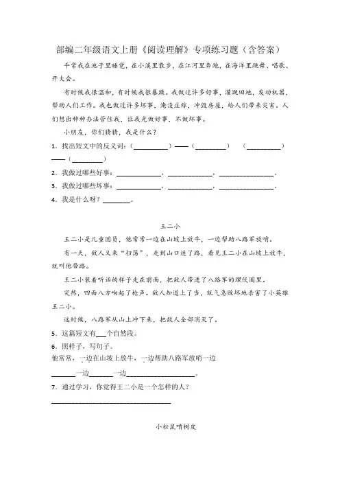 部编二年级语文上册《阅读理解》专项练习题(含答案)