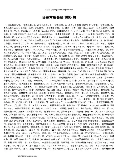 日语常用会话1000句