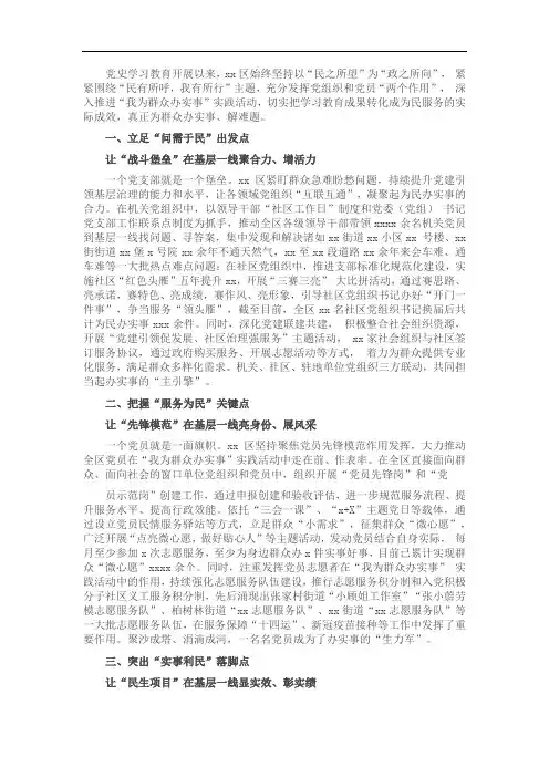 深入推进“我为群众办实事”实践活动 切实为人民群众办实事解难题