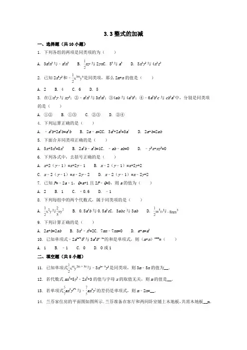 七年级数学上册第三章整式及其加减3.4整式的加减作业设计(新版)北师大版