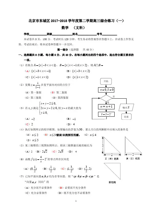 2017-2018学年东城区一模(文)数学试卷及答案