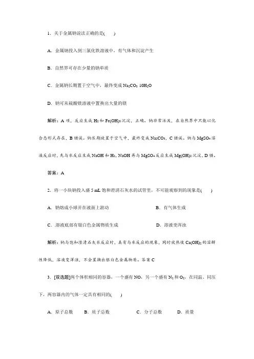 人教版高一化学必修一第一章练习题(一)