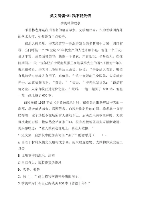 (2019部编)统编版三年级下册语文课时训练21我不能失信(含答案)