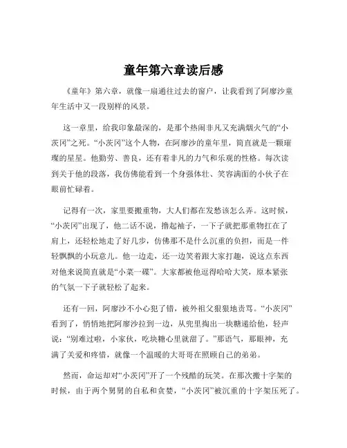 童年第六章读后感