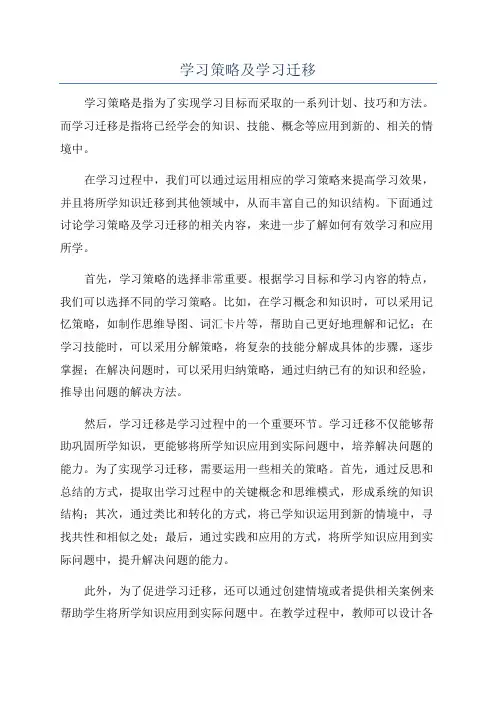 学习策略及学习迁移